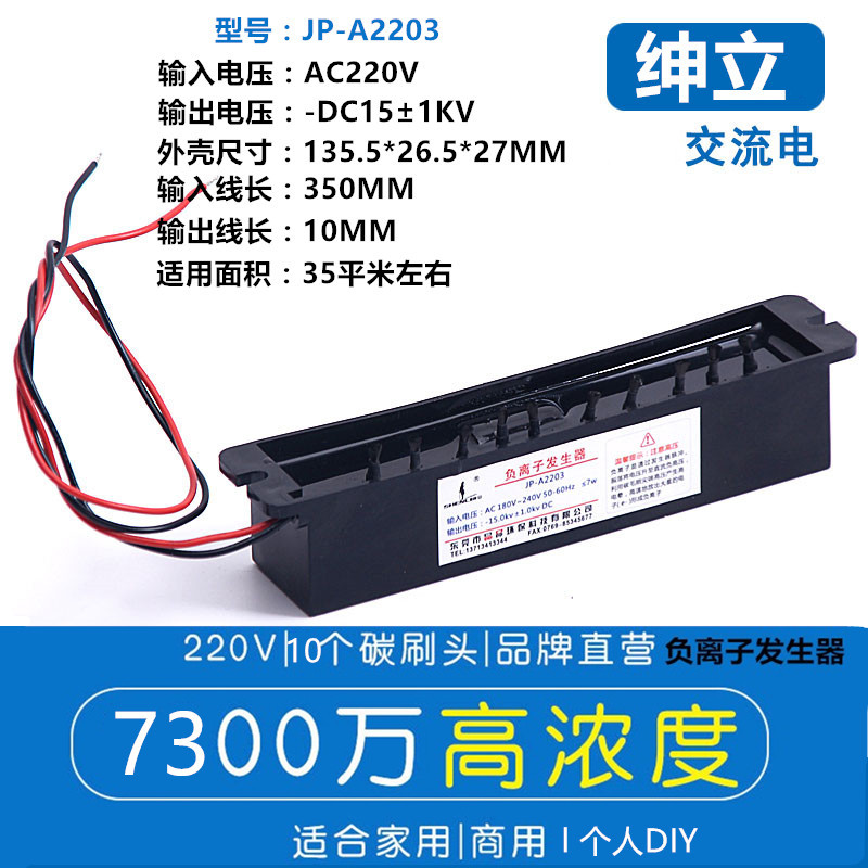 负离子发生器模块 220v小粒径家用diy空气净化器去除二手烟尘甲醛