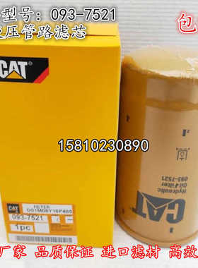 液压管路滤芯093-7521适配卡特312B/312C/312D挖机配件排放滤芯