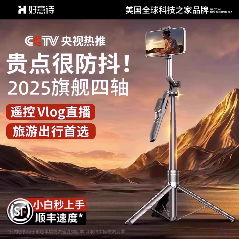 四轴防抖】手机云台稳定器迷你防抖自拍杆三脚架手持跟拍神器3