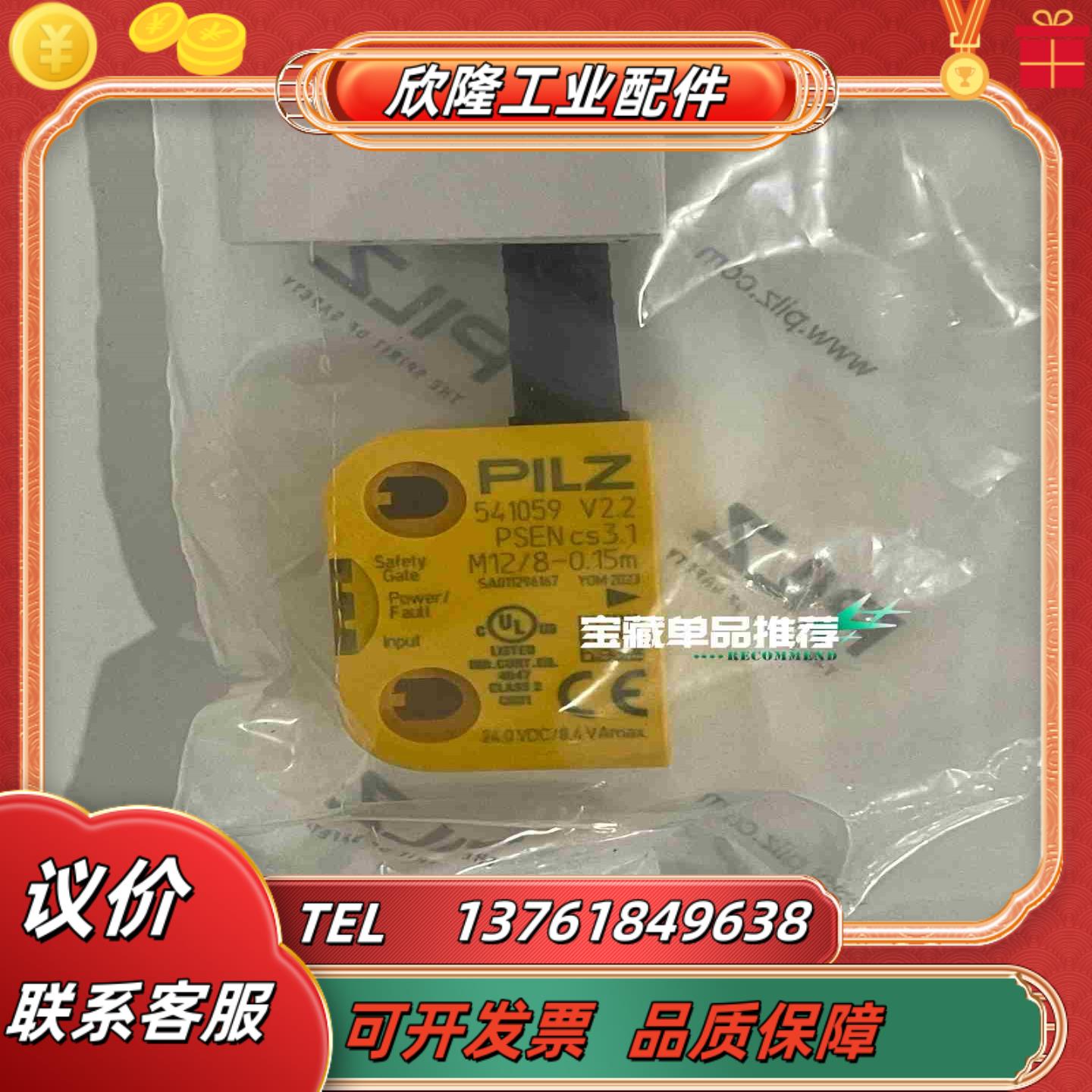 541059皮尔兹PILZ继电器PSEN cs31 M12议价