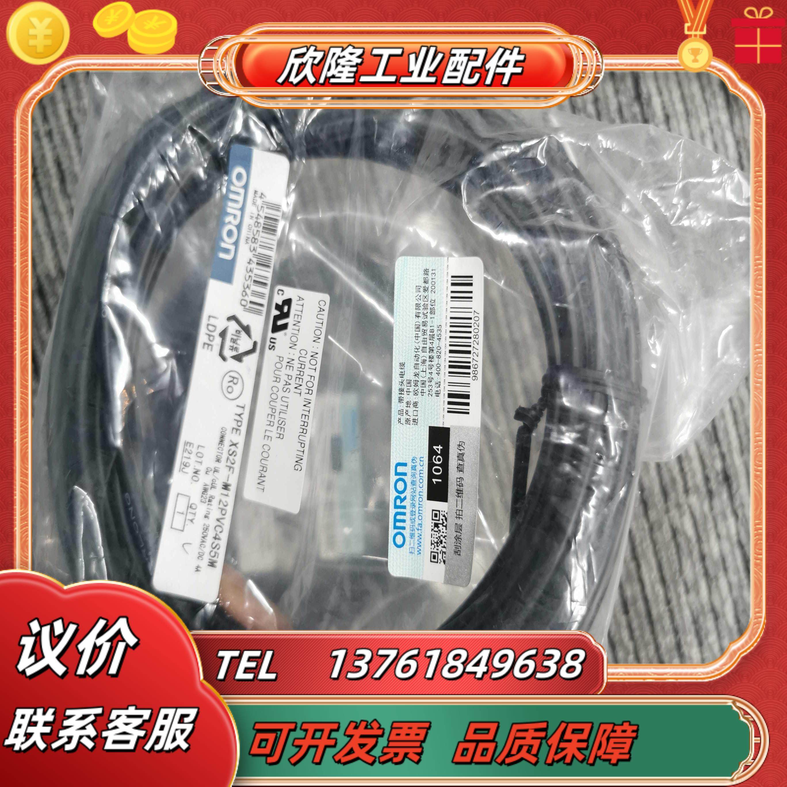 XS2F-M12PVC4S5M连接线有原装只有3条议价