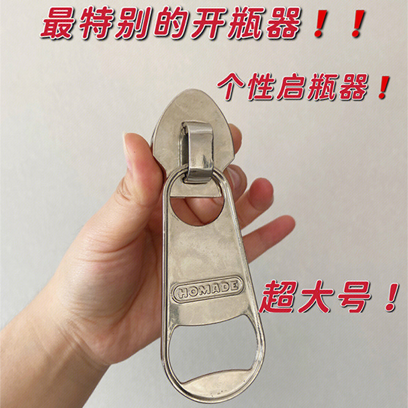 网红拉链开瓶器啤酒起子创意磁铁瓶起子个性磁吸启瓶器冰箱贴启子