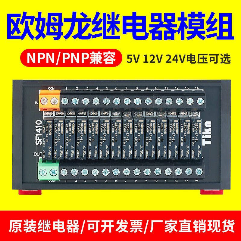 O适用欧姆龙宏发继电器模块模组控制集成板中间2412VSF0810SF16