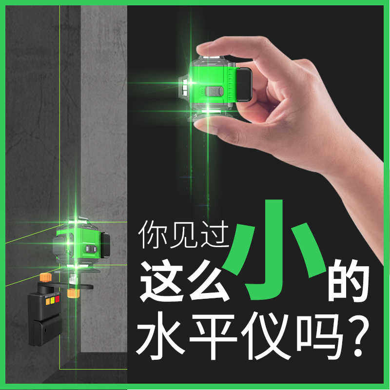 12线迷你水平仪高精度强光细线红外线激光迷小型自动调平绿光户外