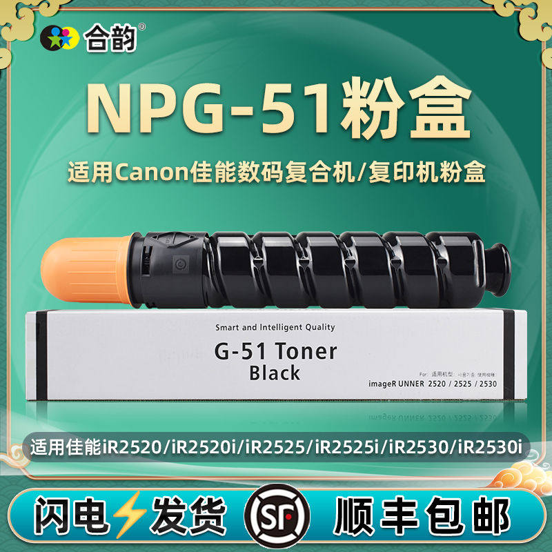 NPG51复印机粉盒通用canon佳能imageRUNNER打印机iR2520i粉筒2525
