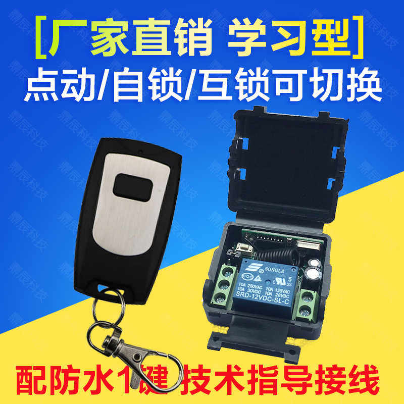 12V24V220V单路线遥控开关+防水型单键遥控器 门禁灯具电机控制