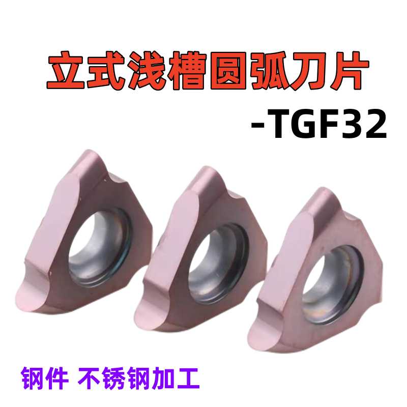 立装圆弧浅槽刀片TNF32R100-R0.5 TGF32R200-R1.0 TGF32R300-R1.5