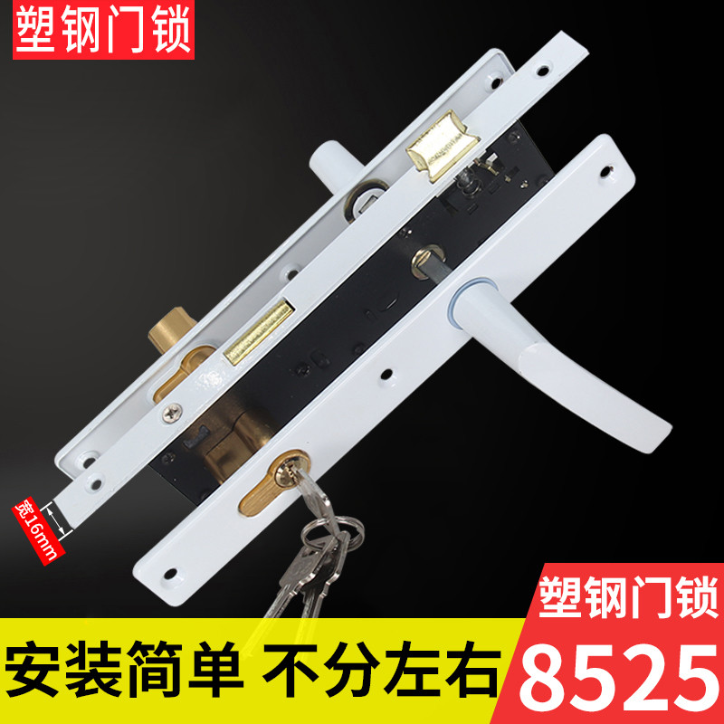 8525塑钢门锁平开门把手锁老式塑钢阳台门房门插芯执手卫生间锁具