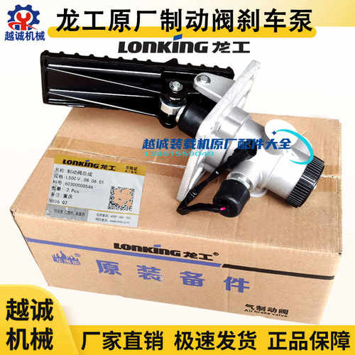 龙工LG853B气制动阀855装载机833N铲车50NC脚踩刹车总泵原厂正