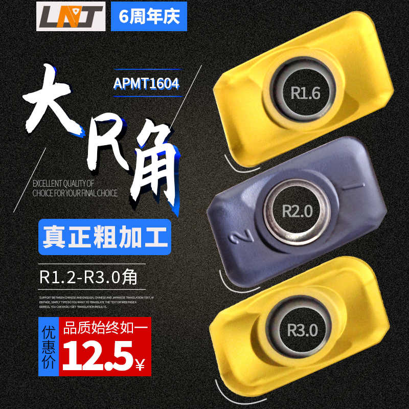 LNT大R角铣刀片APMT1135/160404 160412 160416 160420 160430