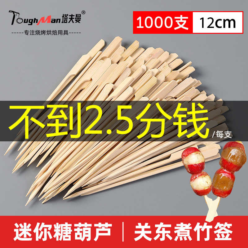 迷你冰糖葫芦竹签专用制作材料工具12cm一次性用签子小串短水果