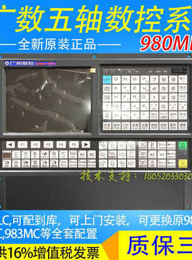 广数GSK980MDC-V竖屏全套数控系统GSK980MC铣床加工中心改造更换