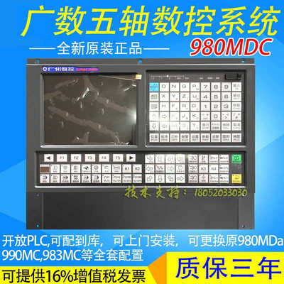 广数GSK980MDC-V竖屏全套数控系统GSK980MC铣床加工中心改造更换