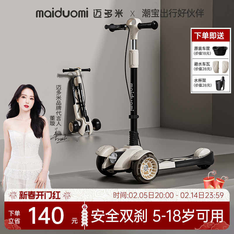 迈多米滑板车儿童6到12岁以上大童成人折叠男女童新款踏板溜溜车