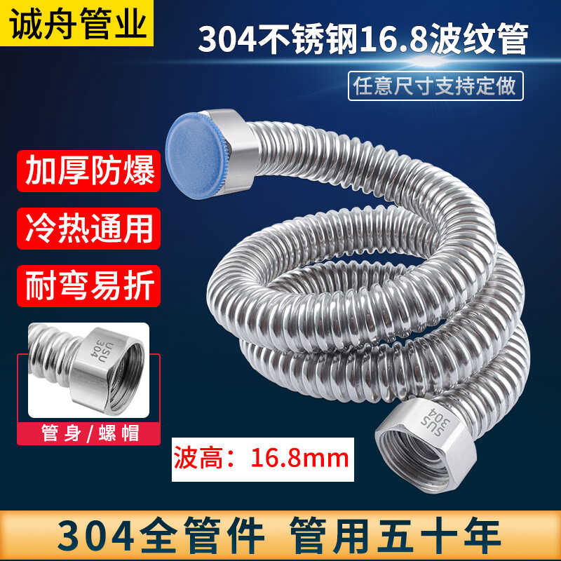4分进水管304不锈钢波纹管冷热防爆软管水管台盆热水进出水管16.8