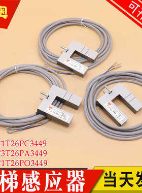 广日PF72C3T26PA3449电梯感应器PF72C1T26PC3449 PF72C1T26PO3449