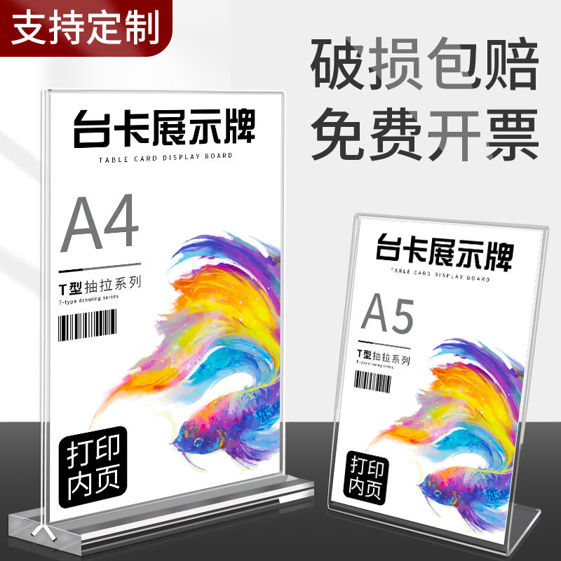 亚克力台卡展示牌桌牌立牌a4台签菜单价目表价格定制台牌a5桌签强