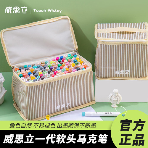 威思立马克笔Touch Wisley202色绘画笔双头笔套装软头酒精油