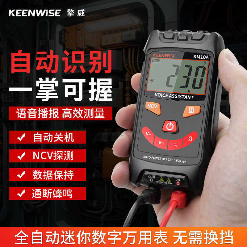 全自动万用表迷你语音数字高精度智能防烧多功能电工专用万能表