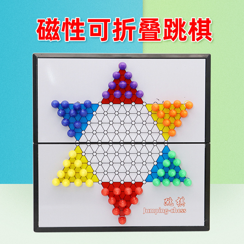 磁性跳跳棋带折叠棋盘磁力儿童小学生益智玩具磁吸学校老式包邮