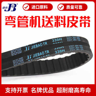 弯管机送料皮带330H100橡胶同步带φ7加厚φ5 铜管牵引开槽带