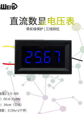 0.36英寸四位直流数显电压表数字表头万用表0-33.00V三线超三位半