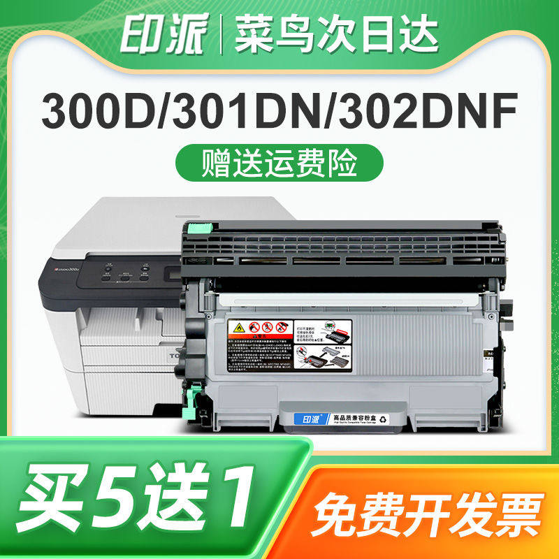 印派适用东芝e-STUDIO 300D打印机硒鼓301DN 302DNF粉盒墨盒T-300