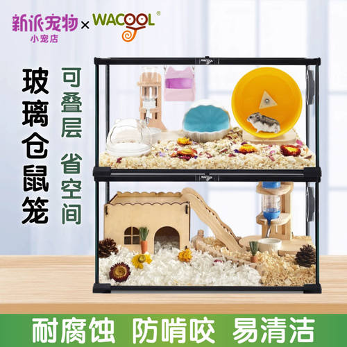 玩酷wacool玻璃仓鼠笼子50基础笼侏儒鼠别墅透明金丝熊用刺猬笼