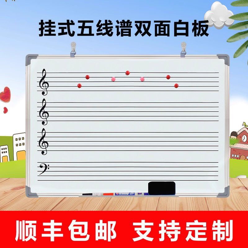 普象挂式五线谱教学白板双面磁性写字板音乐培训黑板学生识谱白板