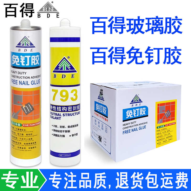 BDE透明玻璃胶793中性密封胶防水免钉胶置物架板粘接鱼缸包邮