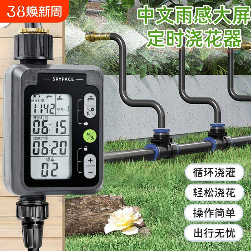 自动浇水器雨感定时浇水浇花神器万向喷雾喷淋系统降温喷雾灌溉水