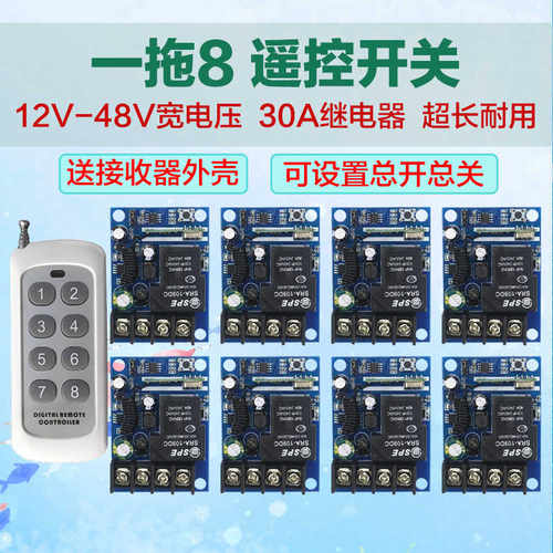 12V24V8路遥控开关一拖8多路1000米8键48V摇控器灯具门禁电机控制