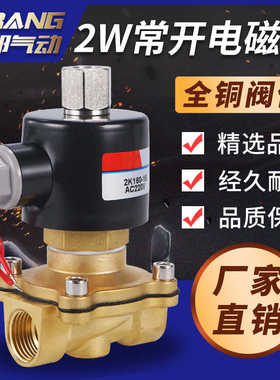 2K/2W025-NO常开全铜电磁阀水阀2分3分4分DN 2W160-15K 2W040-10K