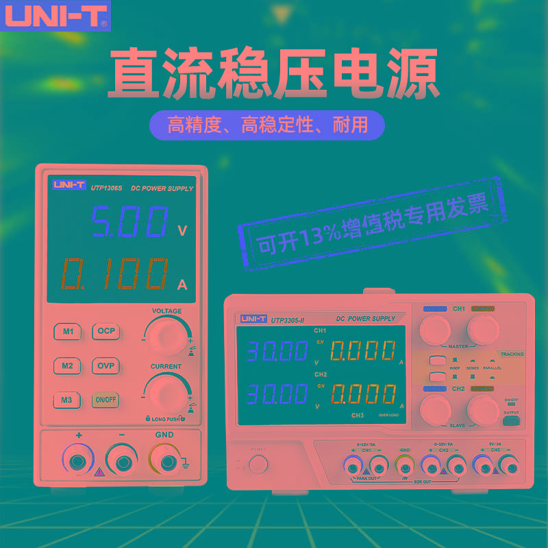 优利德UTP1306S高精度维修数显式开关型UTP1310可调直流稳压电源