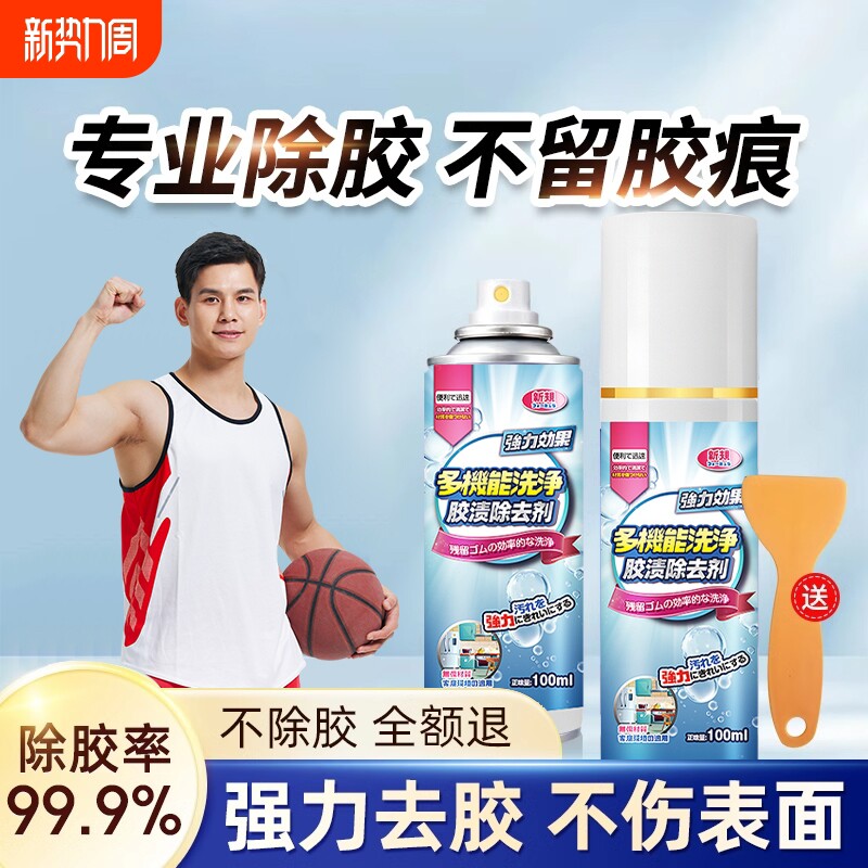 日系除胶剂万能家用去胶强力清除剂汽车玻璃双面胶不干胶清洗清除