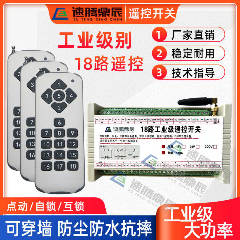 包邮12V18路线遥控开关24VPLC控制柜电柜继电器模块马达控制器