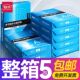 舒荣A4纸打印纸整箱复印纸70g试卷纸草稿纸a4白纸不卡纸80g加厚办