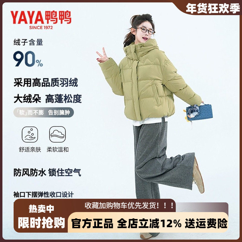 鸭鸭冬季短款羽绒服女2025新款小个子宽松简约休闲保暖气质外套潮,女装/女士精品,羽绒服,淘宝优惠券,粉丝福利购,淘宝优惠卷