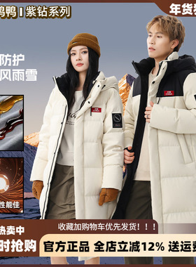鸭鸭冬季长款羽绒服女2025新款男女同款时空道宇保暖休闲百搭外套
