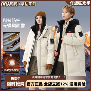 鸭鸭冬季长款羽绒服女2025新款男女同款时空道宇保暖休闲百搭外套