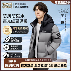 王一博同款鸭鸭情侣中国羽绒服男2025新款冬季撞色防风极寒面包服