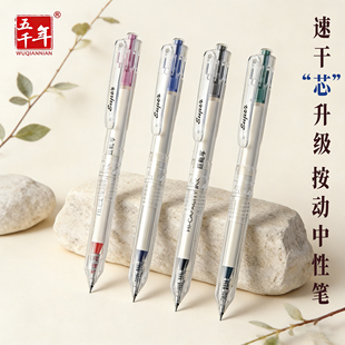 五千年速干按动中性笔0.5mm大容量四色圆珠笔黑红蓝绿色初高中小学生专用笔超顺滑考试刷题笔高颜值女生ins款