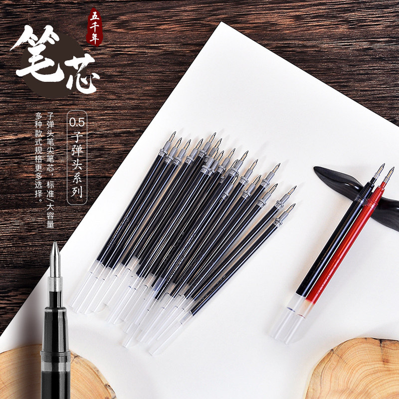 五千年0.5mm子弹头系列大容量替芯红笔芯0.5黑色中性笔芯钛钢珠蓝黑色笔芯文具办公速干签字黑笔芯学生用蓝色