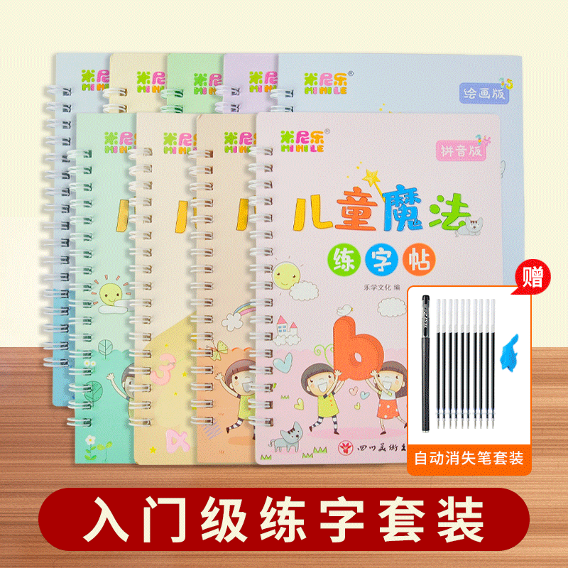 五千年幼儿园练字帖套装学前班专用练字本幼儿每日一练凹槽小大班练字写字入门练习册笔画笔顺拼音一年级字贴