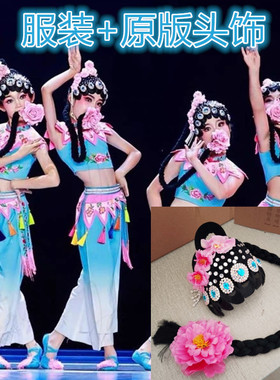 蓝灵象儿童梨园小花旦演出服女童京剧戏曲舞蹈服装小戏骨