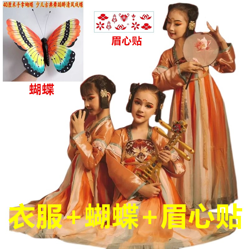 醉春风戏蝶演出服蝴蝶抖音同款原版舞蹈服道具儿童古典舞汉服唐装