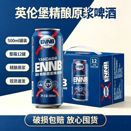 英伦堡精酿原浆啤酒500ml×12罐整箱 麦香浓郁罐装原浆啤酒