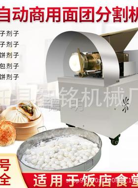 机分机面团分38754块机剂机包割子馒头月饼面子团分割=分馅机工厂