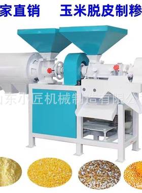 全自动苞打米子机棒子碾米糁机磨IEP面 玉米碴脱皮制糁机 磨面机