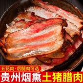 贵州烟熏腊肉五花肉后腿肉香肠柴火柏树枝散养土猪肉腊肉烟熏遵义